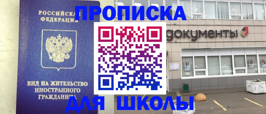 прописка законно в Новомосковске