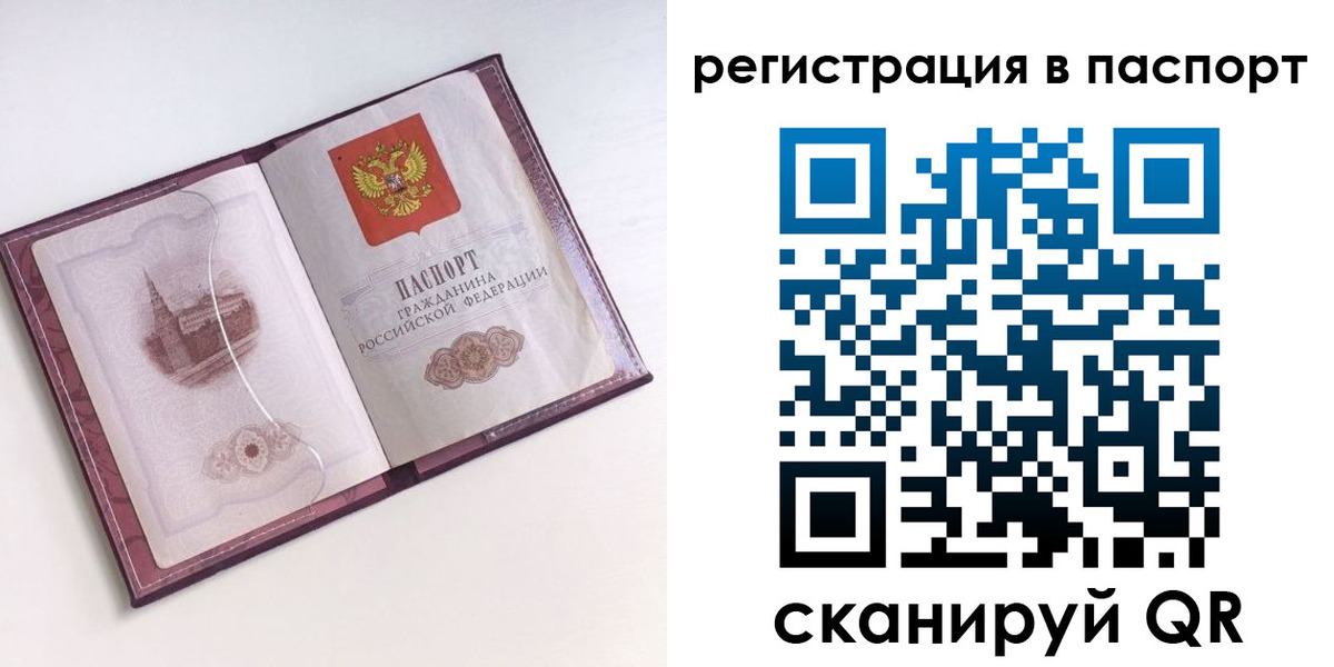 временная регистрация купить в Новомосковске