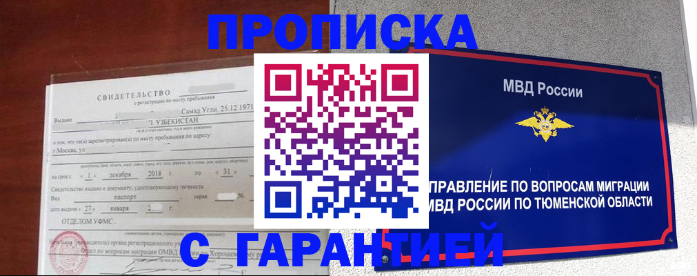 временная регистрация надежно в Новомосковске