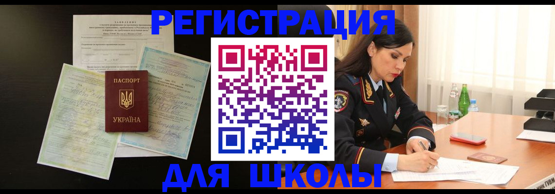 временная прописка в Новомосковске