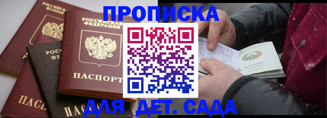 прописка штамп в Новомосковске