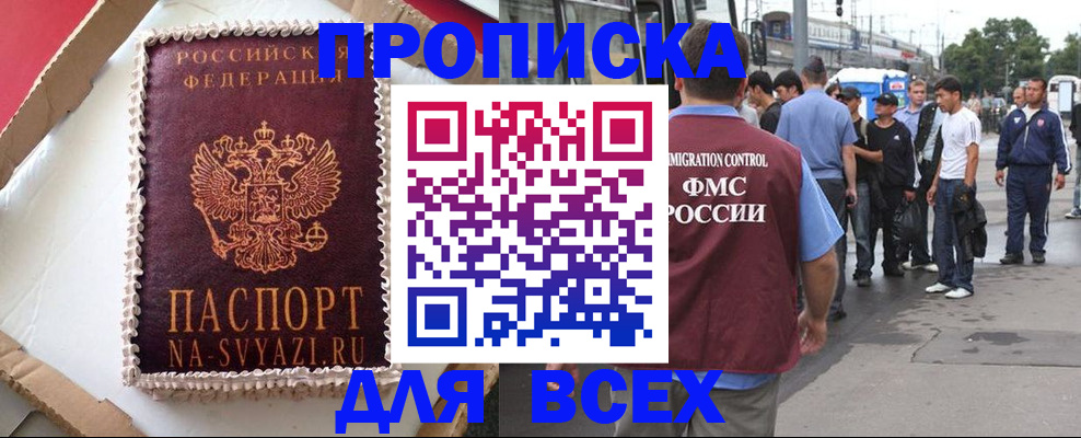 временная регистрация для всех в Новомосковске